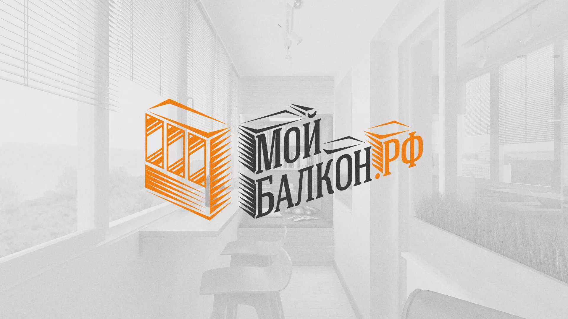 Разработка сайта для компании «Мой балкон» в Альметьевске